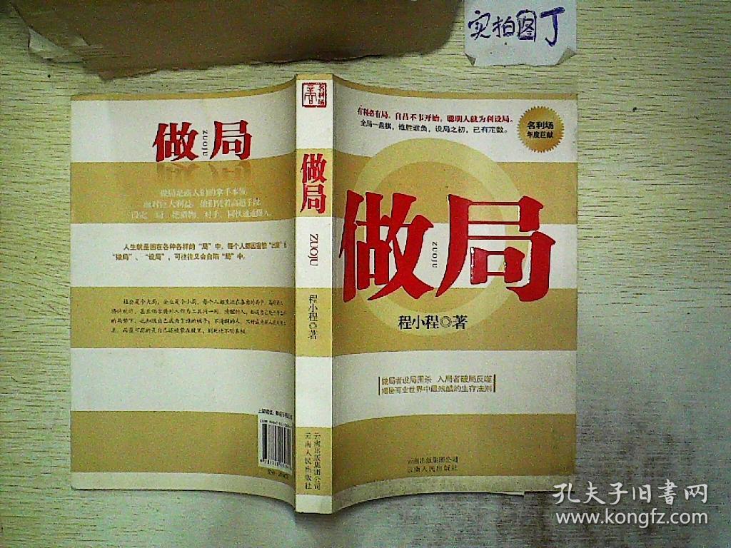做局最新超前版大结局,做局最新超前版大结局