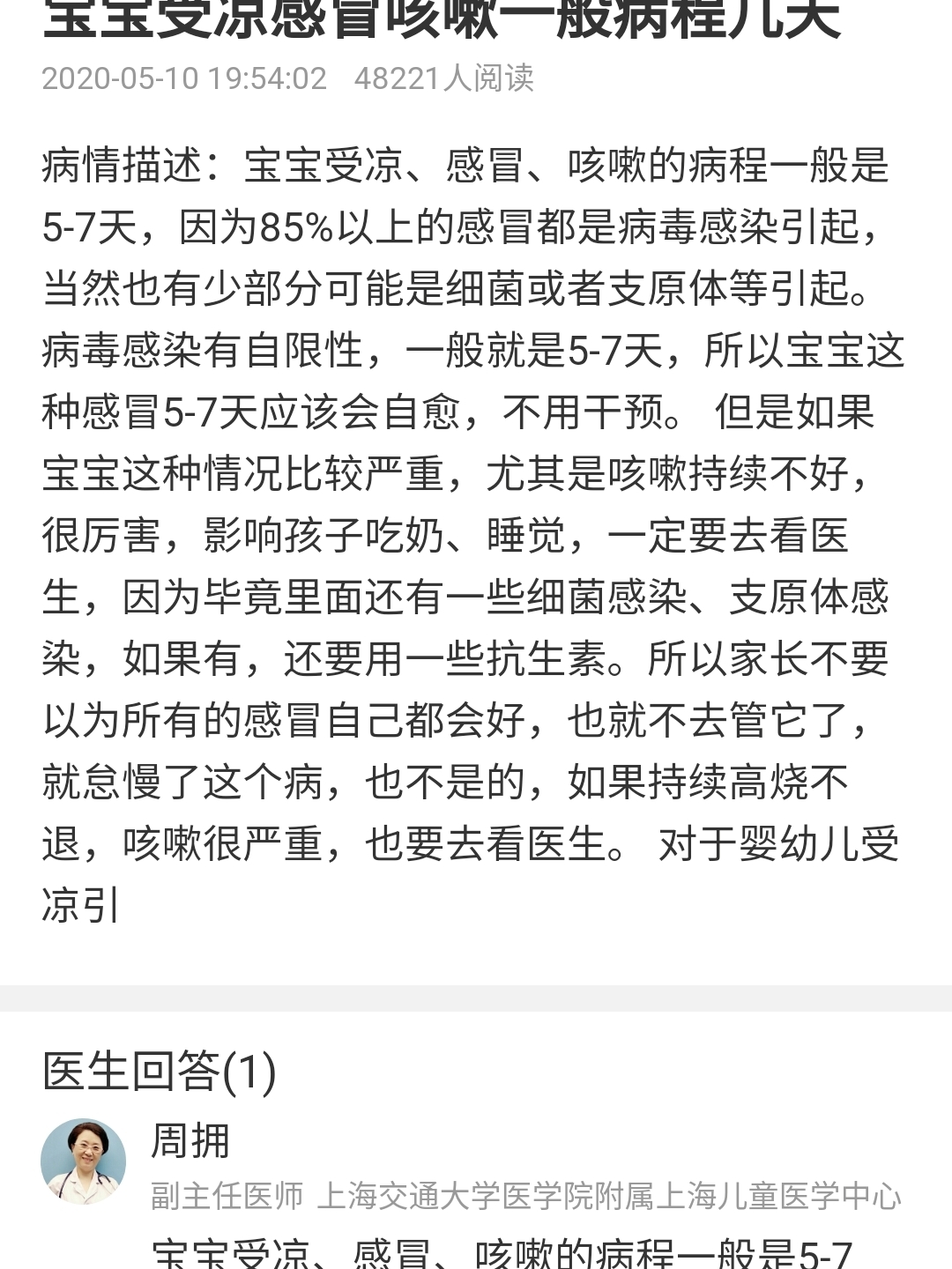 7个月宝宝感冒咳嗽,关于7个月宝宝感冒咳嗽的探讨